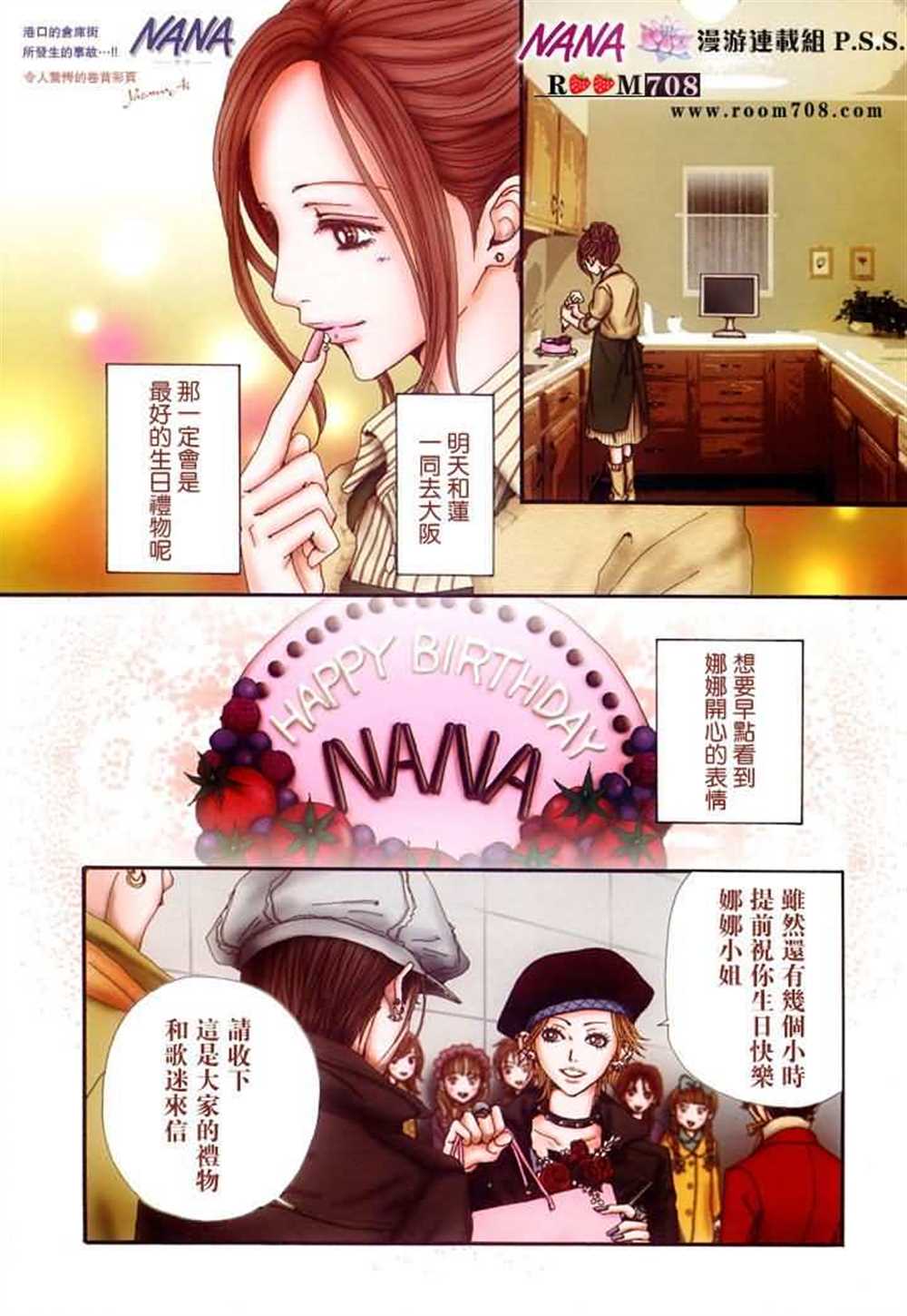 《NANA》漫画最新章节第78话免费下拉式在线观看章节第【2】张图片