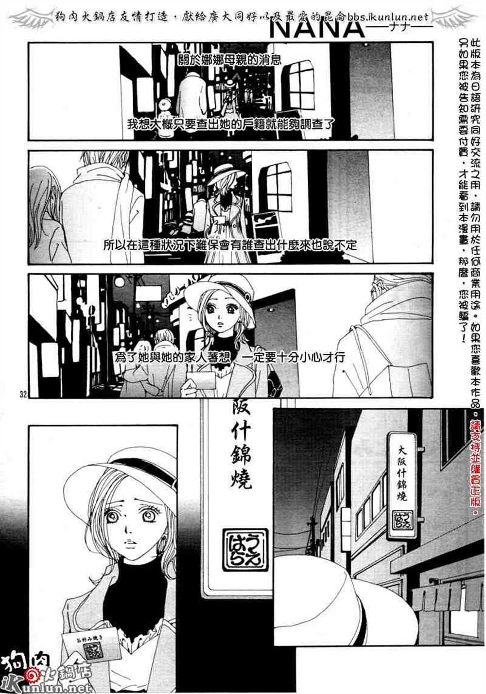 《NANA》漫画最新章节第61话免费下拉式在线观看章节第【34】张图片