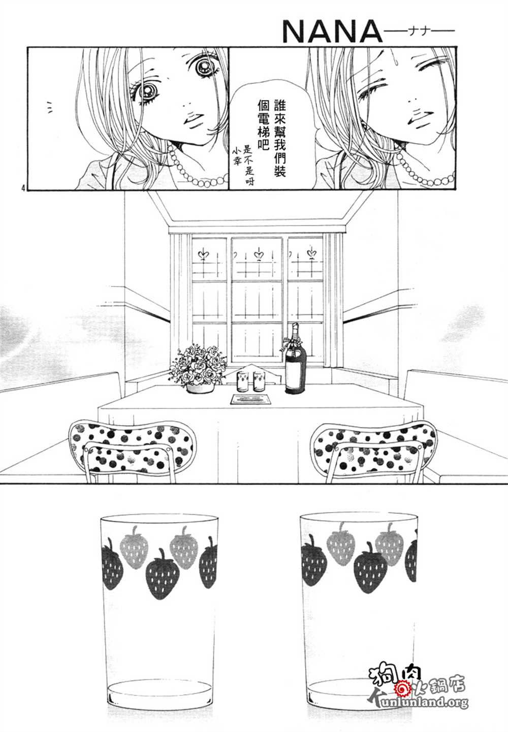 《NANA》漫画最新章节第59话免费下拉式在线观看章节第【7】张图片