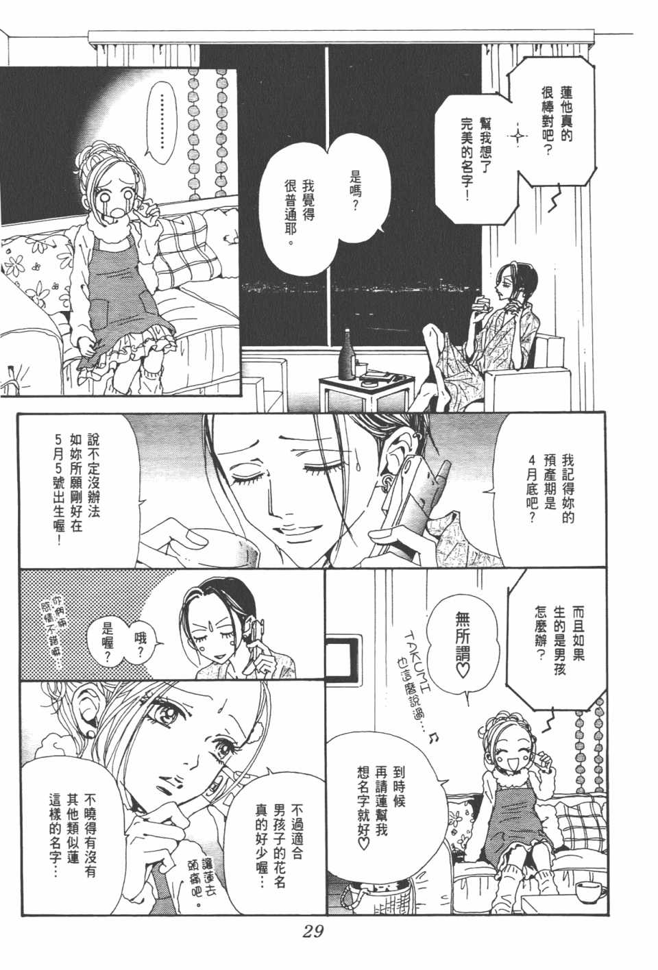 《NANA》漫画最新章节第20卷免费下拉式在线观看章节第【32】张图片