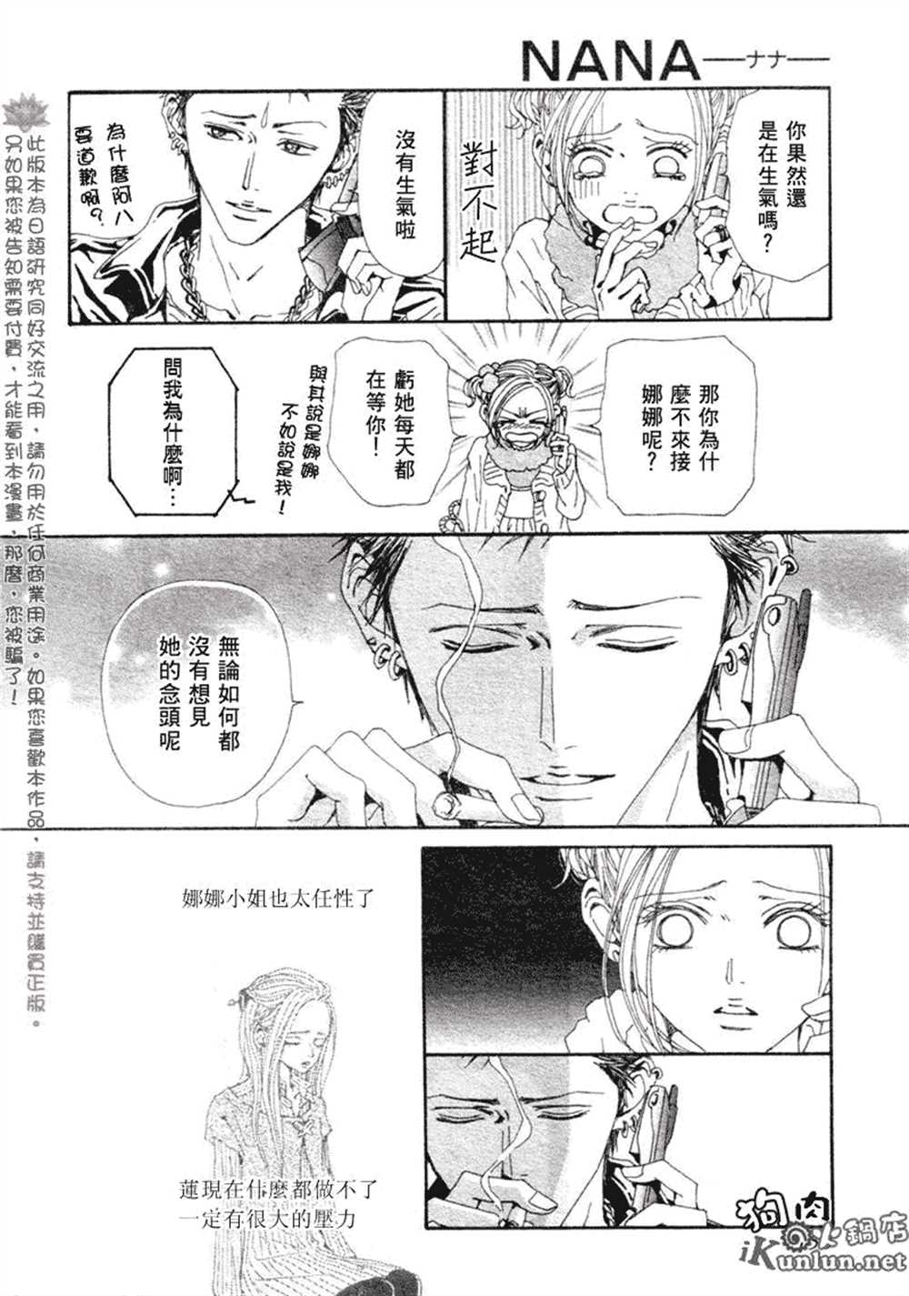 《NANA》漫画最新章节第71话免费下拉式在线观看章节第【20】张图片