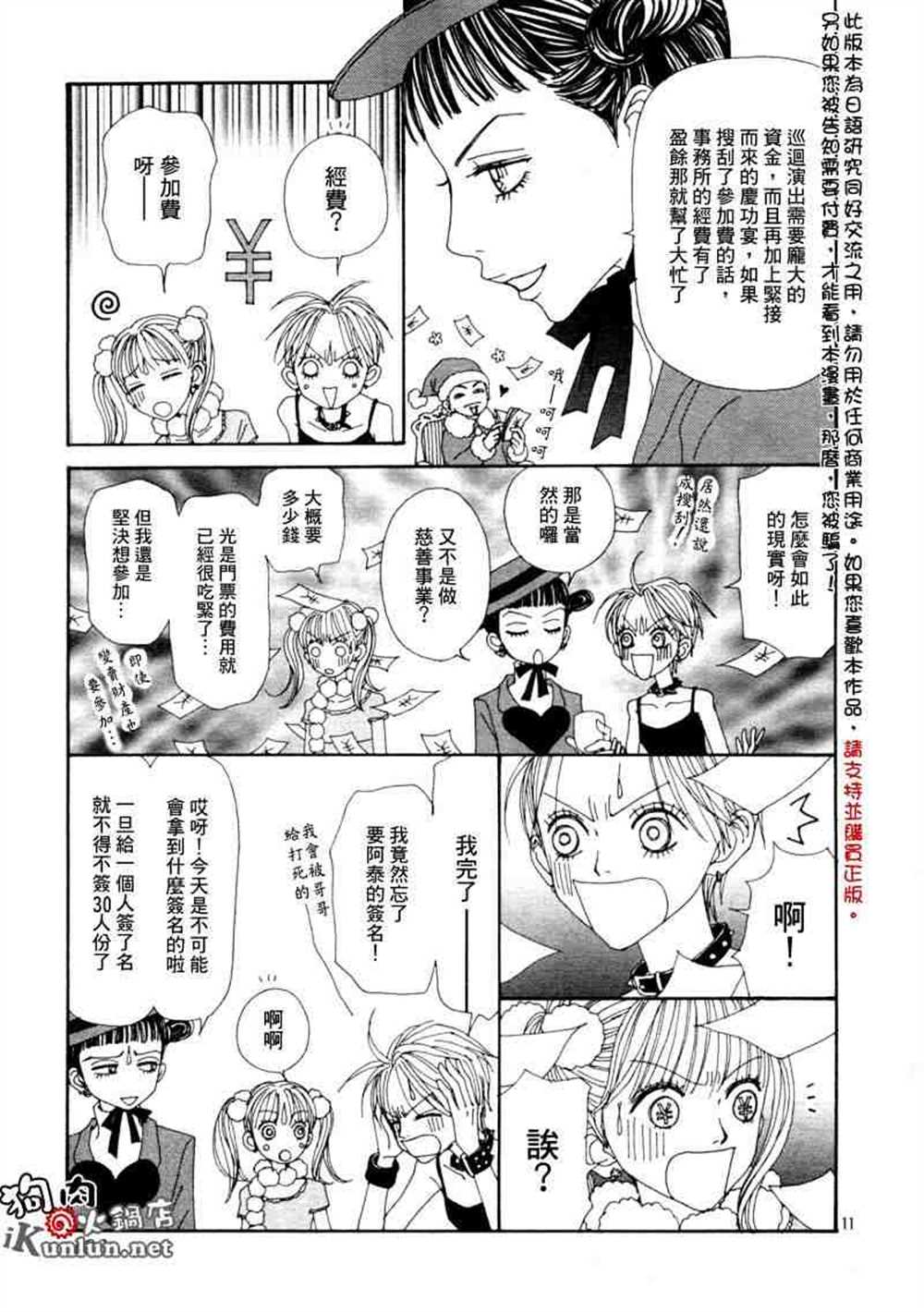 《NANA》漫画最新章节第61话免费下拉式在线观看章节第【13】张图片