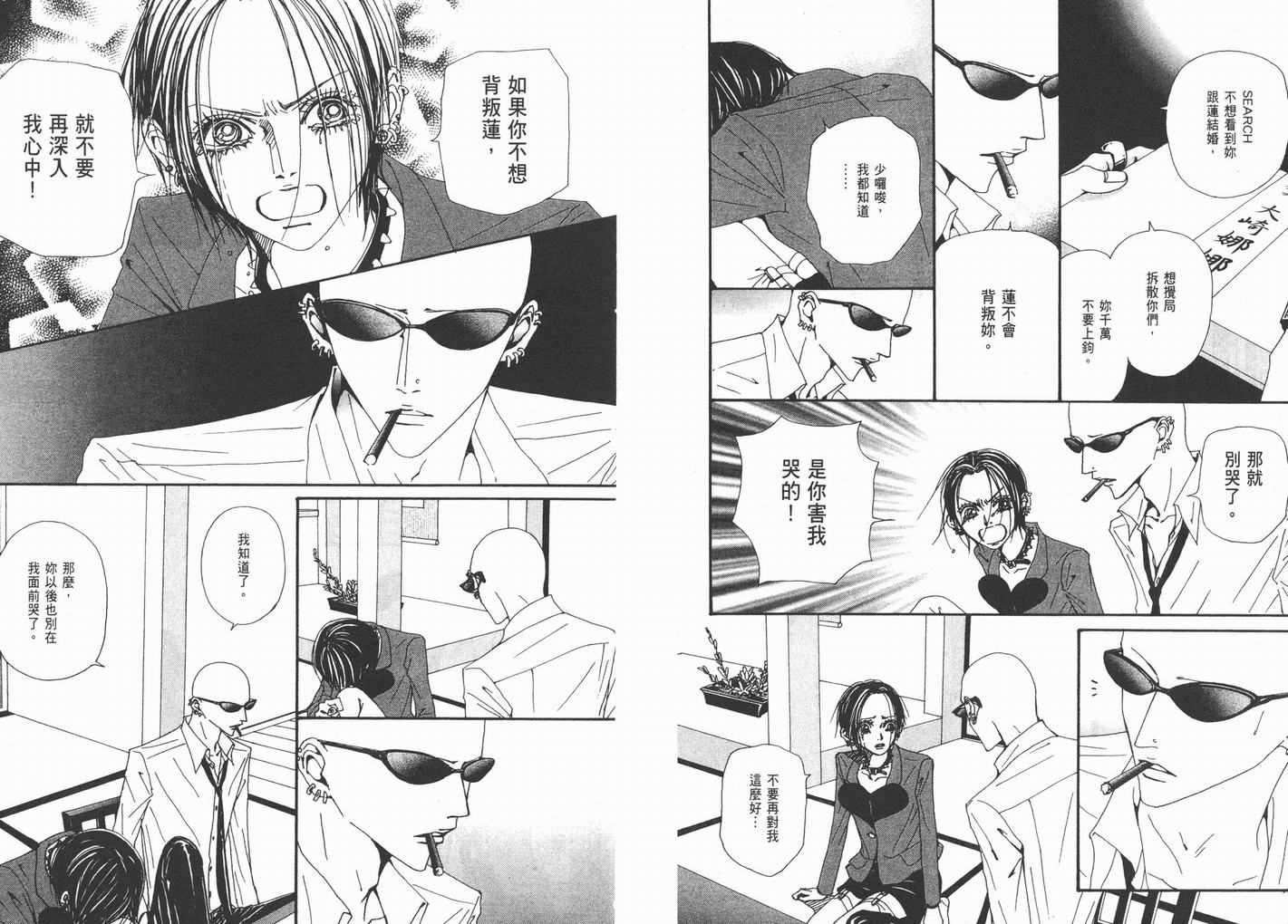 《NANA》漫画最新章节第15卷免费下拉式在线观看章节第【6】张图片