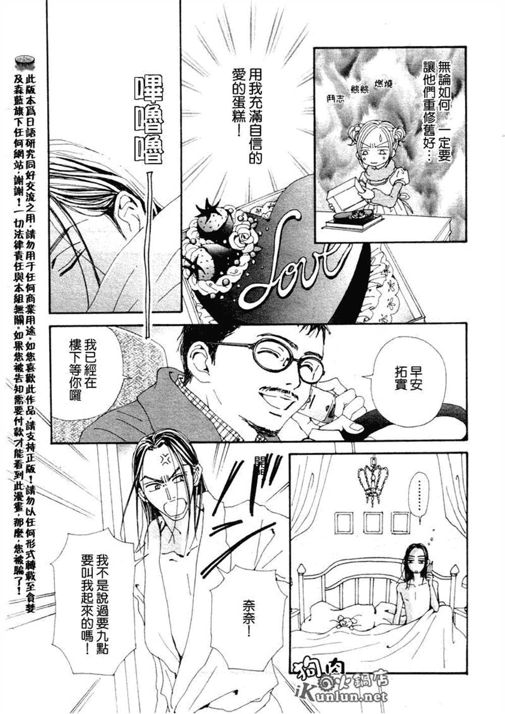 《NANA》漫画最新章节第70话免费下拉式在线观看章节第【28】张图片