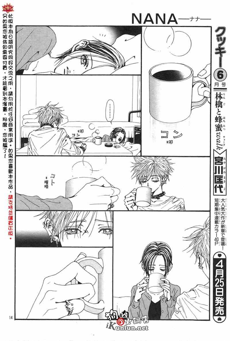 《NANA》漫画最新章节第82话免费下拉式在线观看章节第【16】张图片