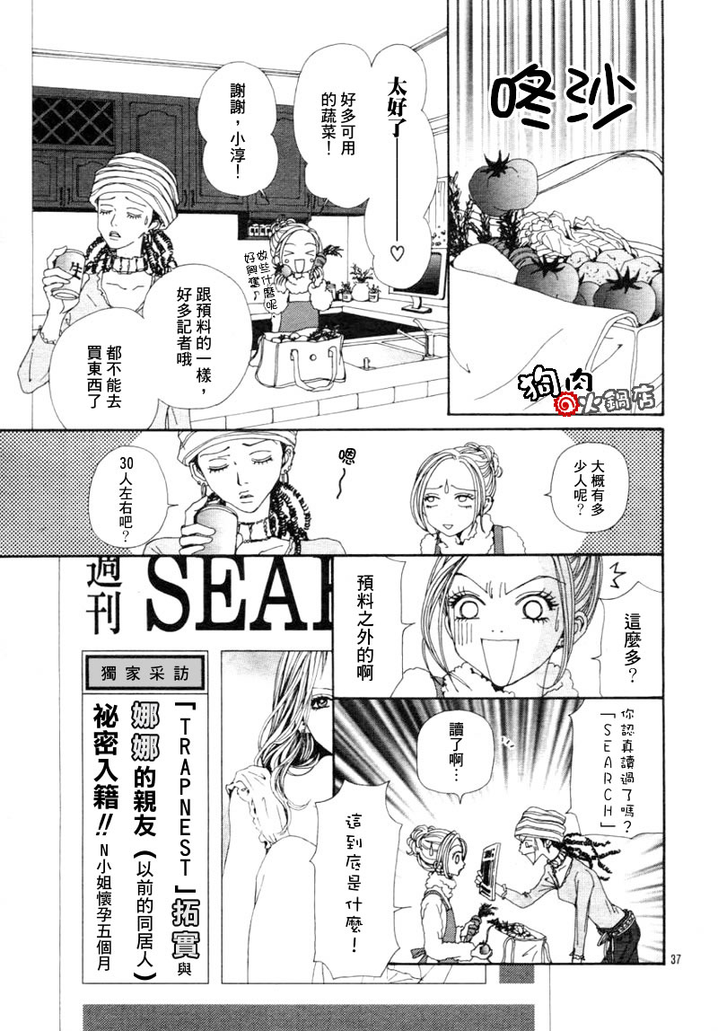 《NANA》漫画最新章节第57话免费下拉式在线观看章节第【39】张图片