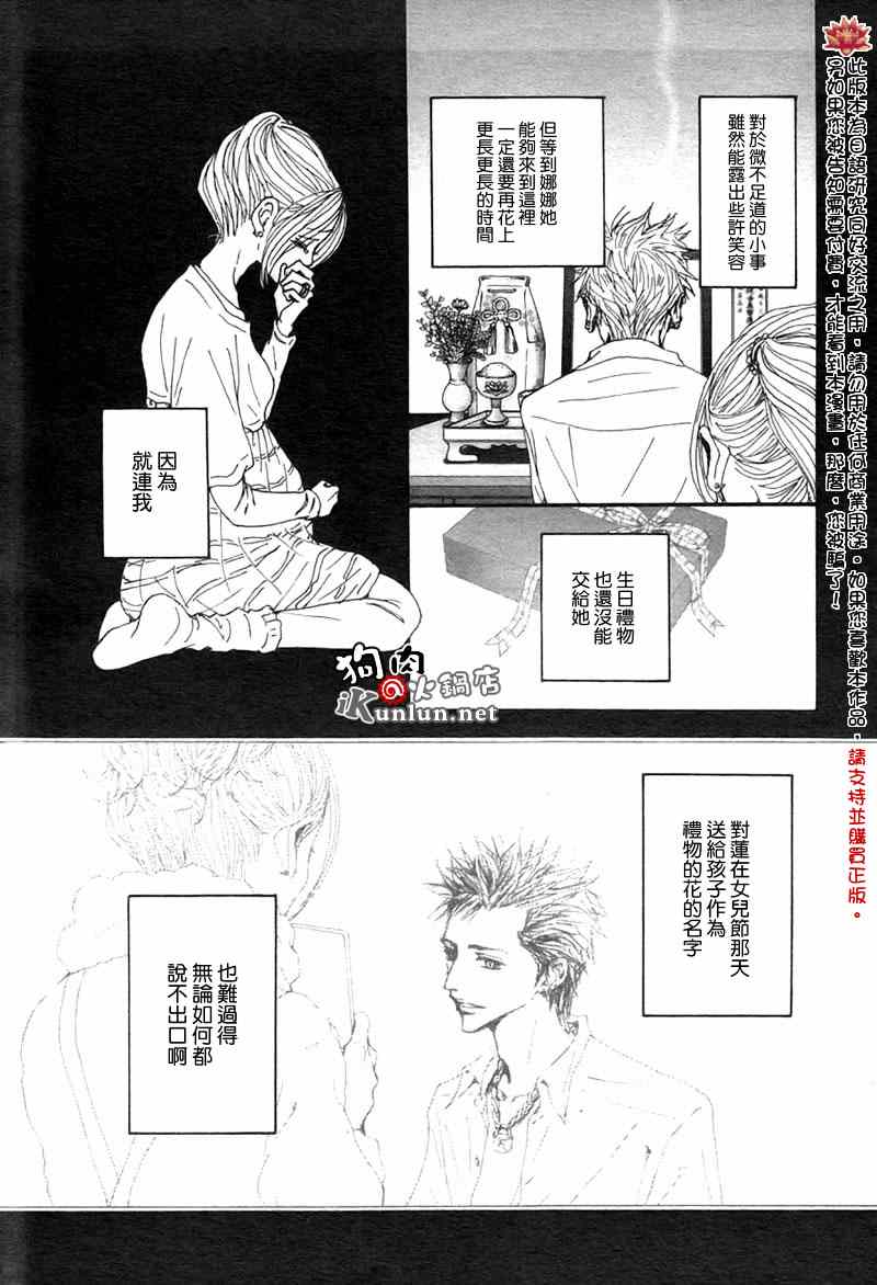 《NANA》漫画最新章节第82话免费下拉式在线观看章节第【15】张图片