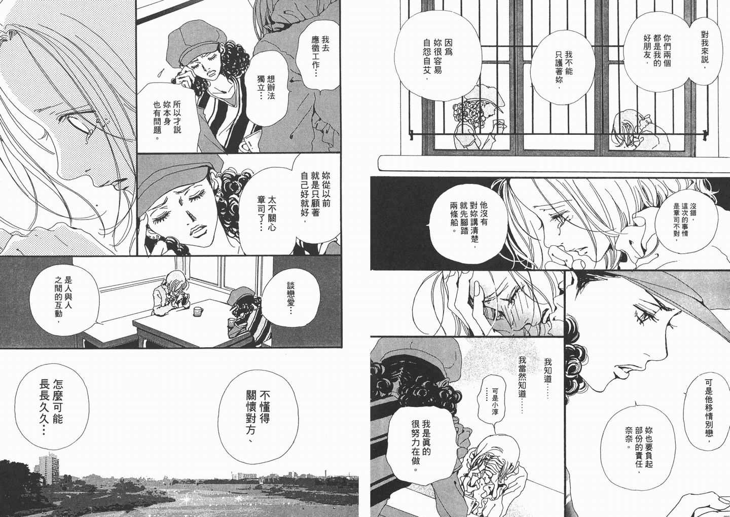《NANA》漫画最新章节第4卷免费下拉式在线观看章节第【23】张图片