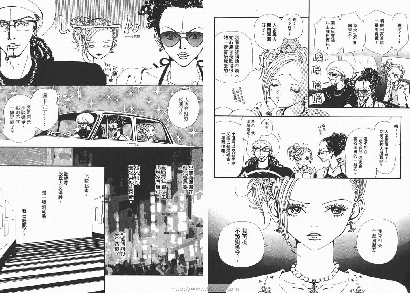 《NANA》漫画最新章节第4卷免费下拉式在线观看章节第【33】张图片
