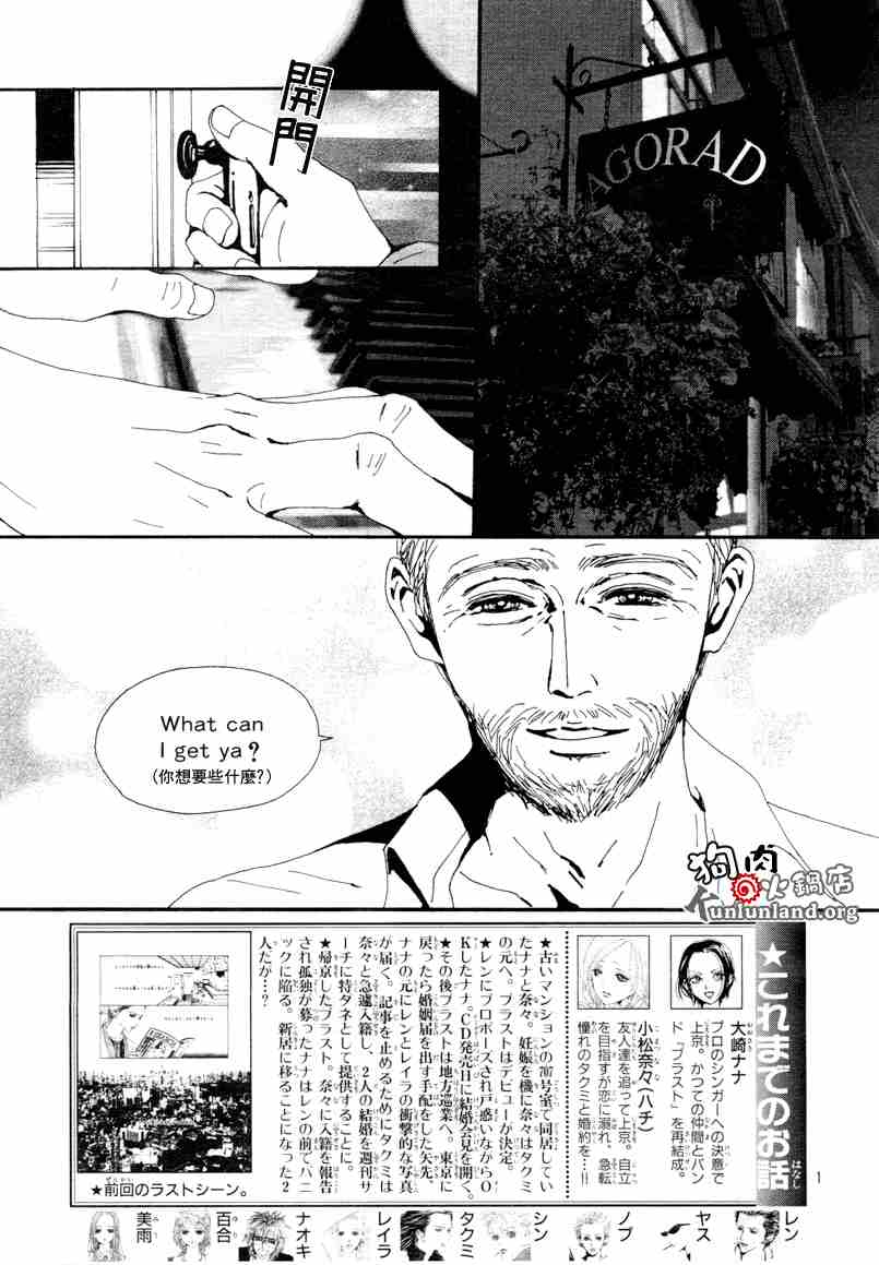 《NANA》漫画最新章节第58话免费下拉式在线观看章节第【3】张图片