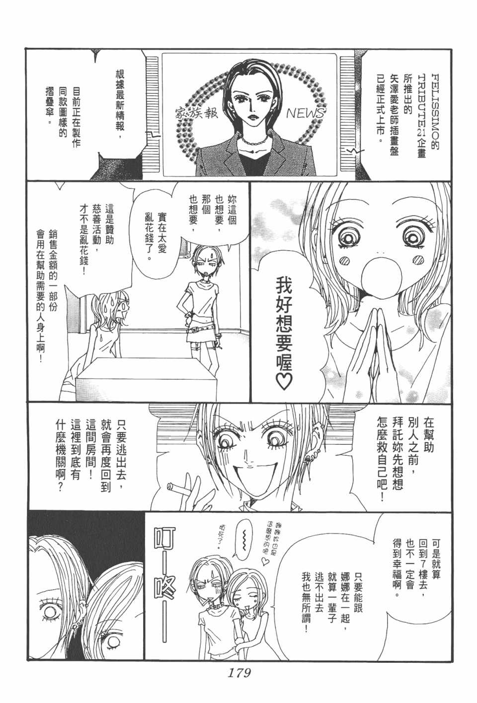 《NANA》漫画最新章节第21卷免费下拉式在线观看章节第【183】张图片