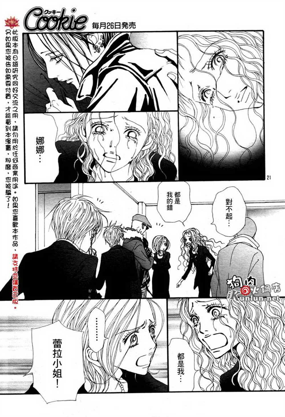 《NANA》漫画最新章节第80话免费下拉式在线观看章节第【23】张图片