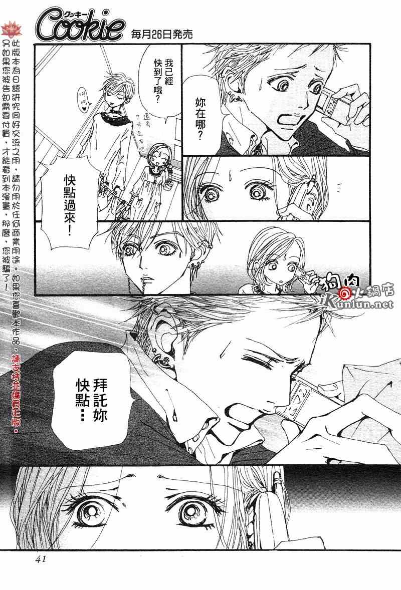 《NANA》漫画最新章节第81话免费下拉式在线观看章节第【31】张图片