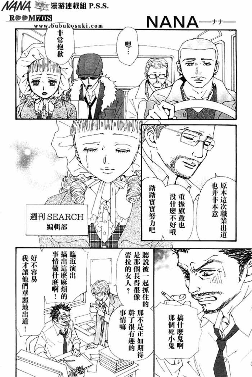 《NANA》漫画最新章节第68话免费下拉式在线观看章节第【28】张图片