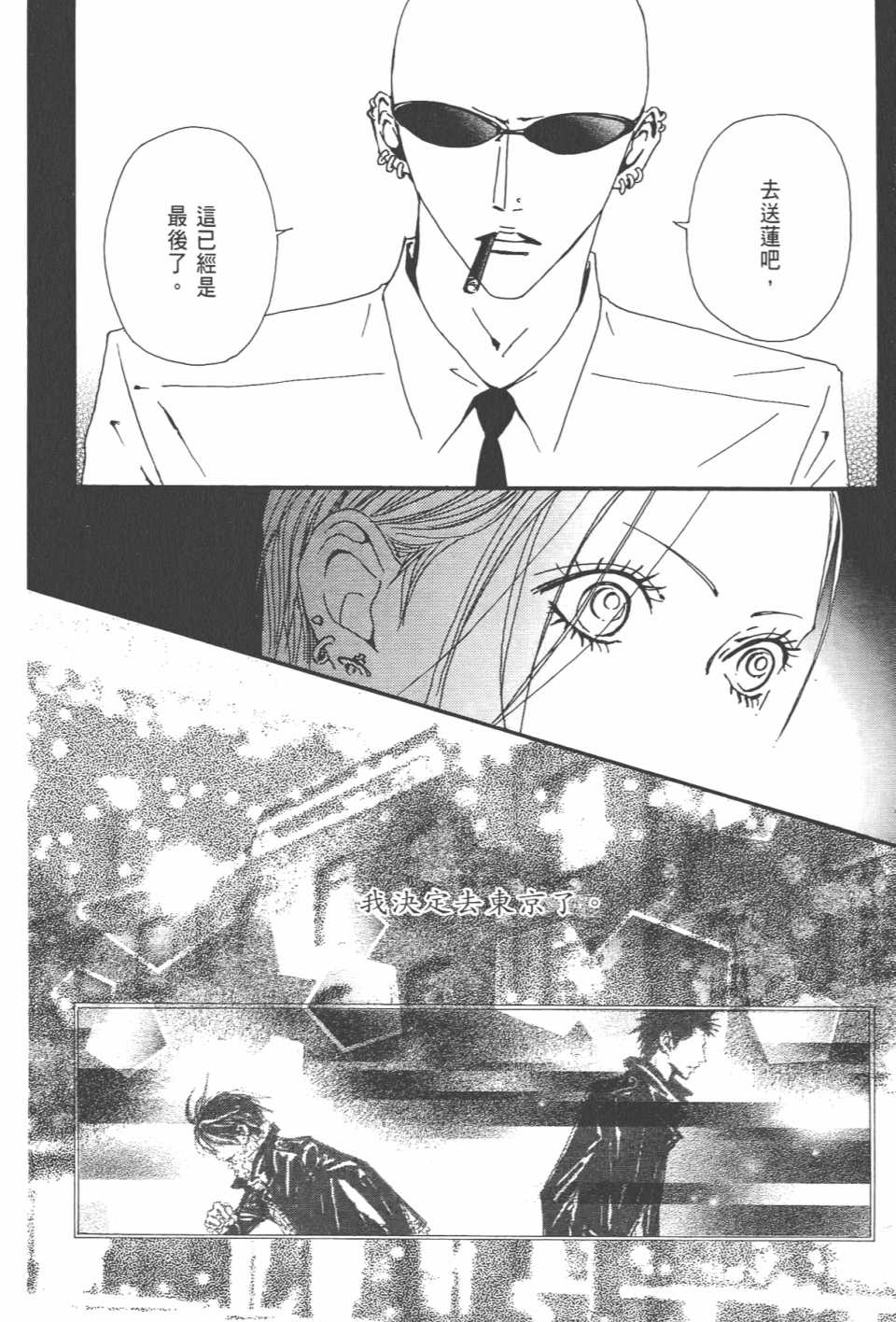 《NANA》漫画最新章节第21卷免费下拉式在线观看章节第【110】张图片