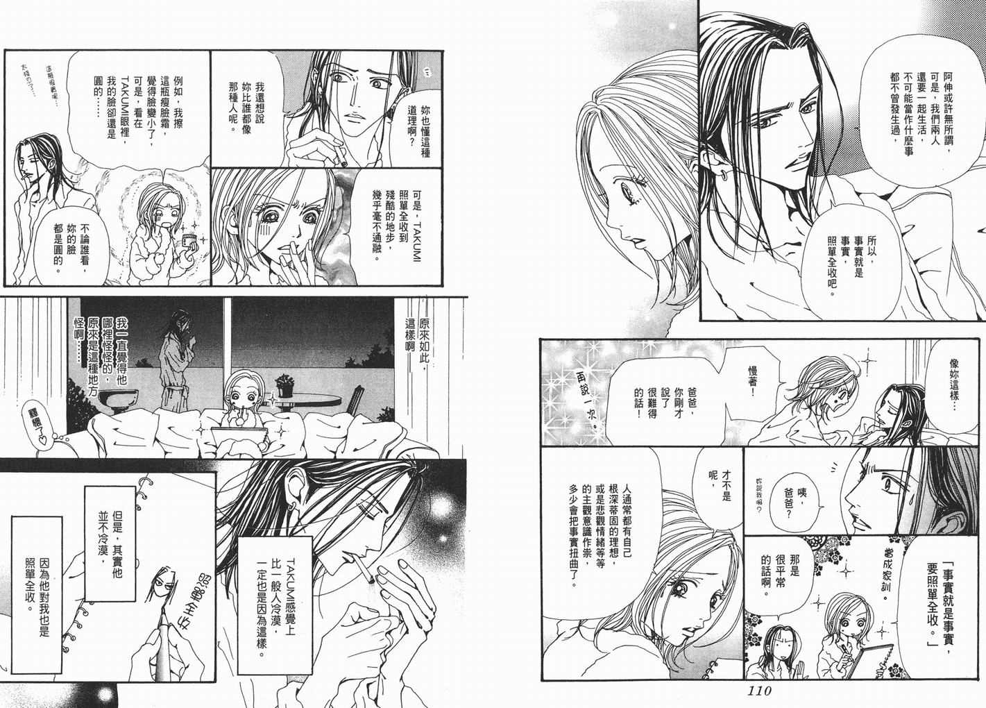 《NANA》漫画最新章节第14卷免费下拉式在线观看章节第【57】张图片