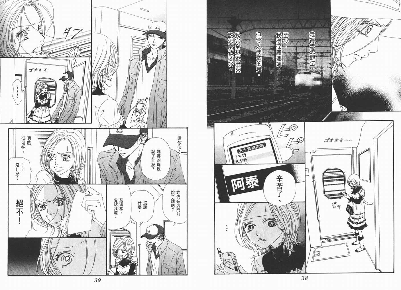《NANA》漫画最新章节第17卷免费下拉式在线观看章节第【21】张图片