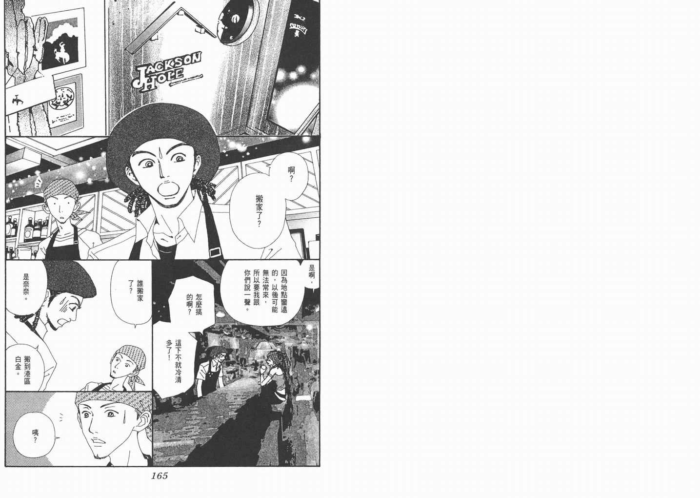 《NANA》漫画最新章节第9卷免费下拉式在线观看章节第【84】张图片