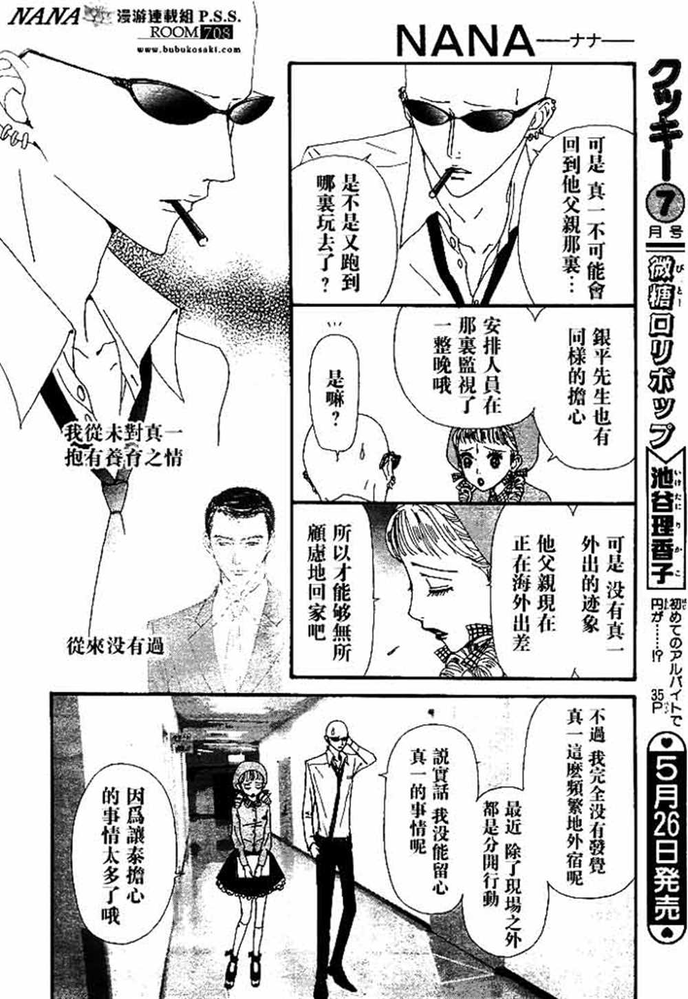 《NANA》漫画最新章节第67话免费下拉式在线观看章节第【4】张图片
