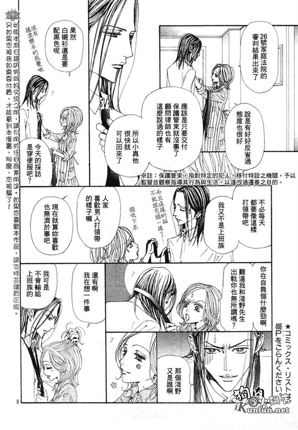 《NANA》漫画最新章节第72话免费下拉式在线观看章节第【8】张图片