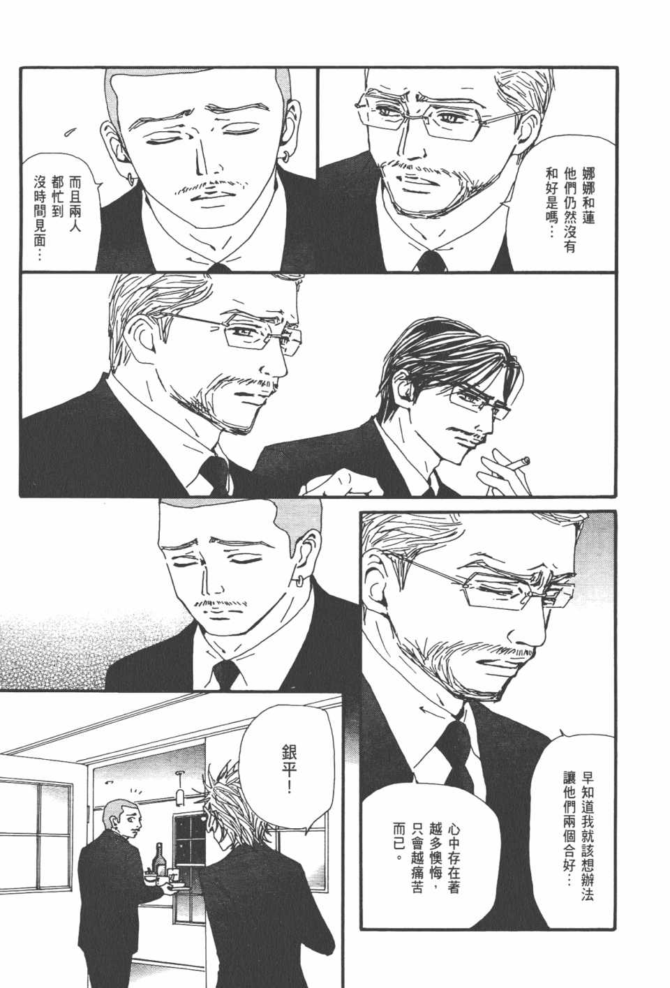 《NANA》漫画最新章节第21卷免费下拉式在线观看章节第【157】张图片