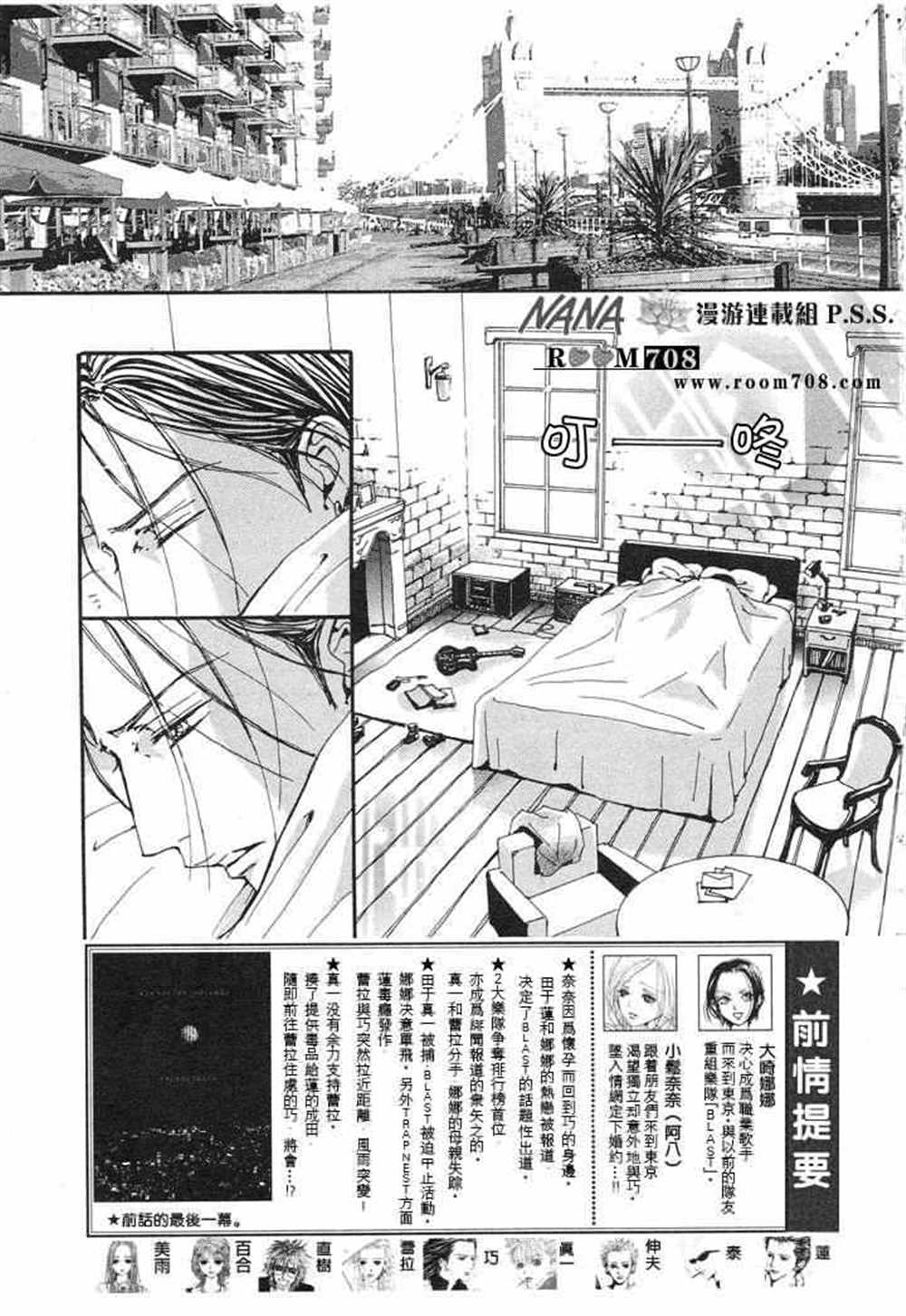 《NANA》漫画最新章节第74话免费下拉式在线观看章节第【4】张图片