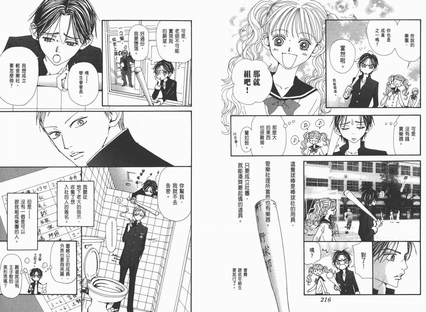 《NANA》漫画最新章节第18卷免费下拉式在线观看章节第【110】张图片