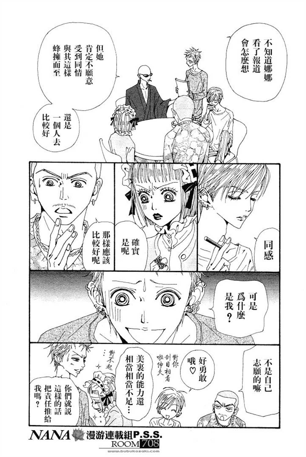 《NANA》漫画最新章节第63话免费下拉式在线观看章节第【40】张图片