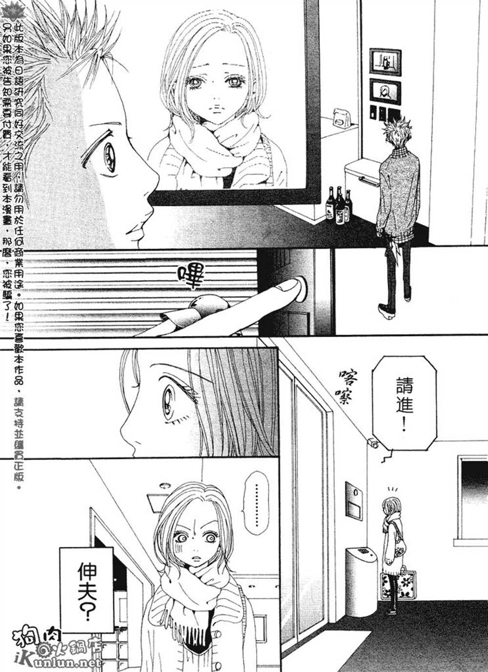 《NANA》漫画最新章节第64话免费下拉式在线观看章节第【8】张图片