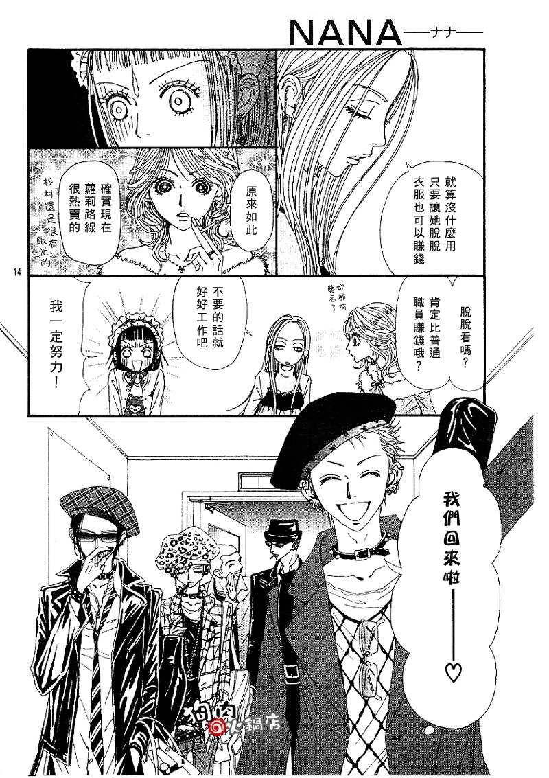 《NANA》漫画最新章节第55话免费下拉式在线观看章节第【16】张图片