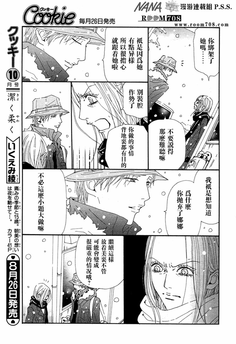 《NANA》漫画最新章节第77话免费下拉式在线观看章节第【7】张图片
