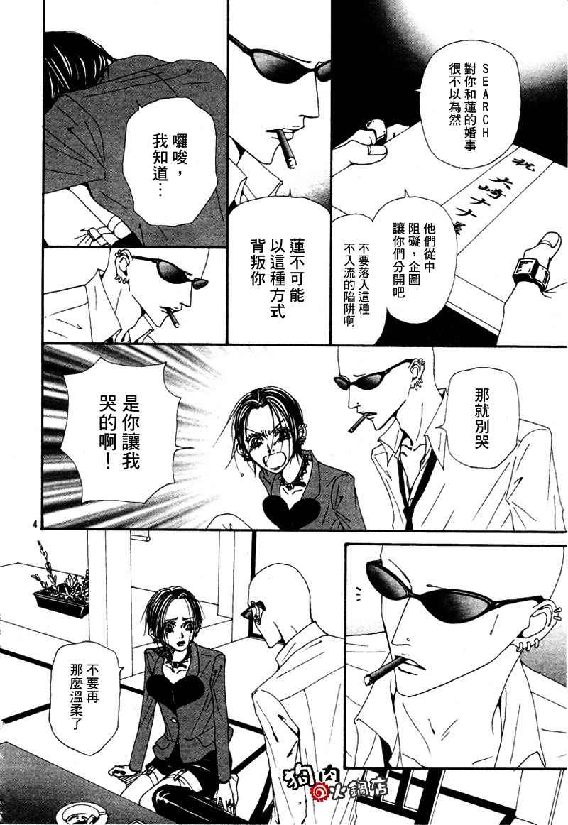 《NANA》漫画最新章节第54话免费下拉式在线观看章节第【6】张图片