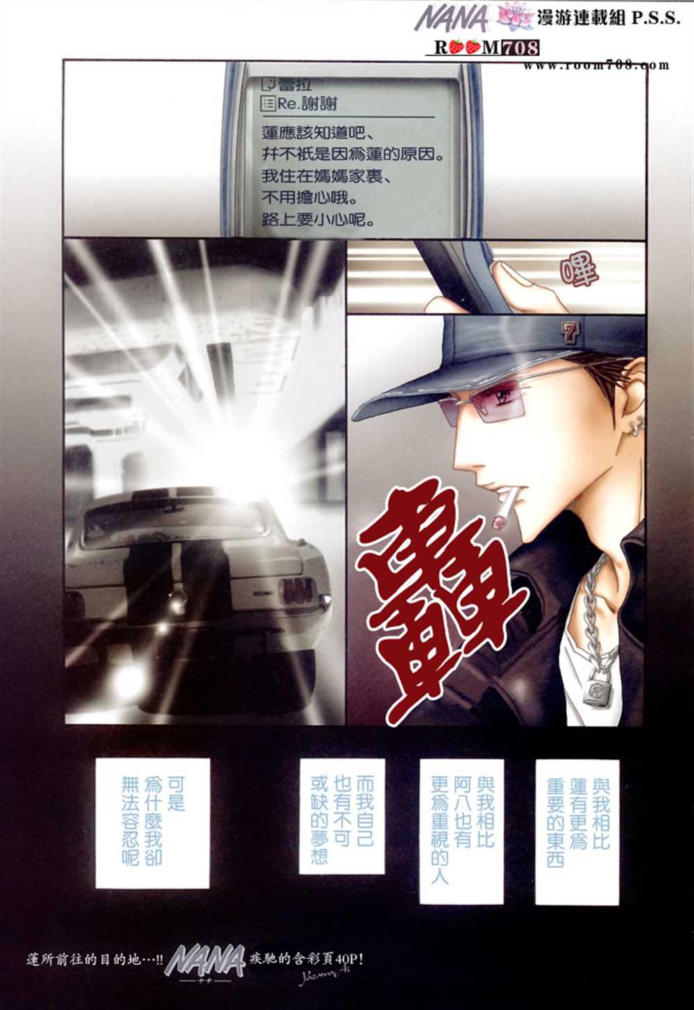 《NANA》漫画最新章节第77话免费下拉式在线观看章节第【1】张图片