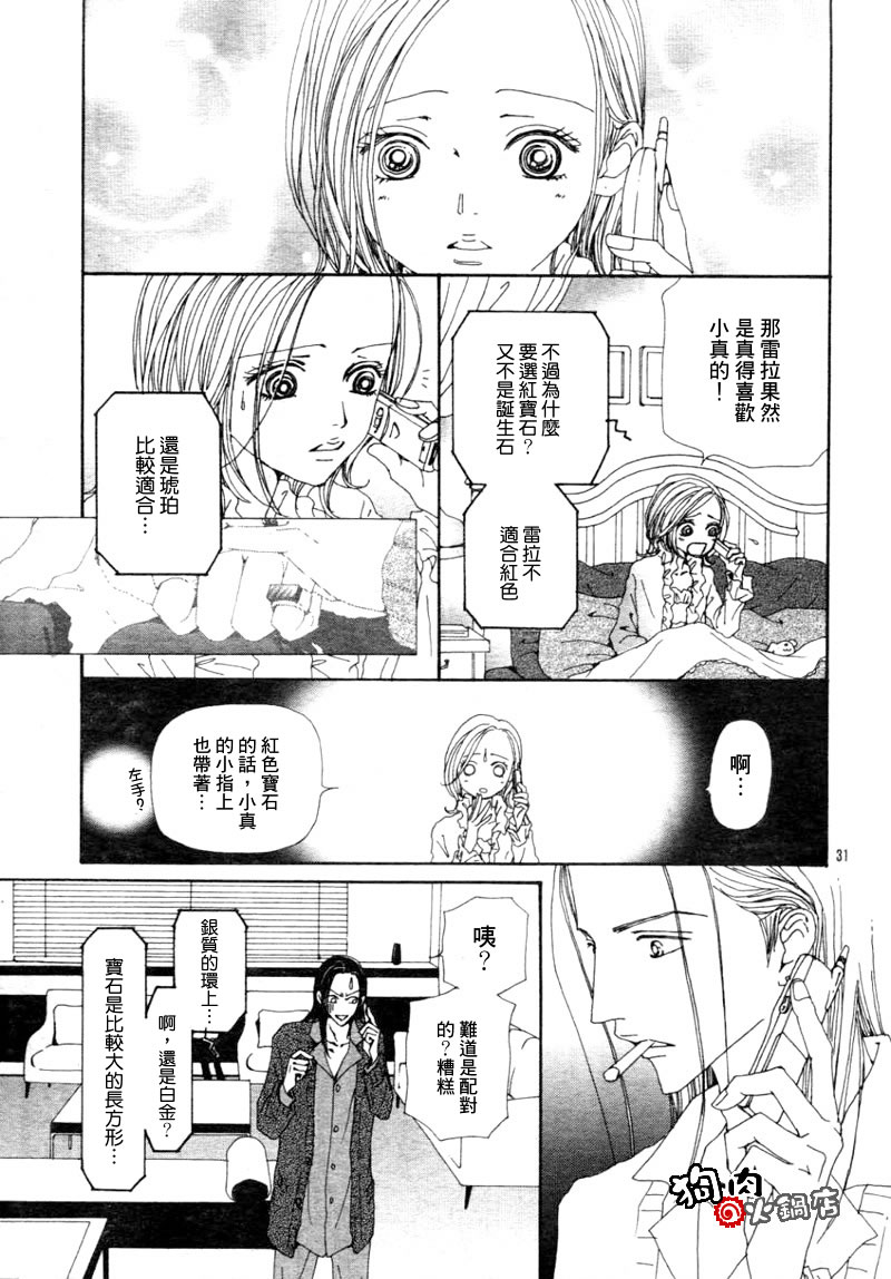 《NANA》漫画最新章节第57话免费下拉式在线观看章节第【33】张图片