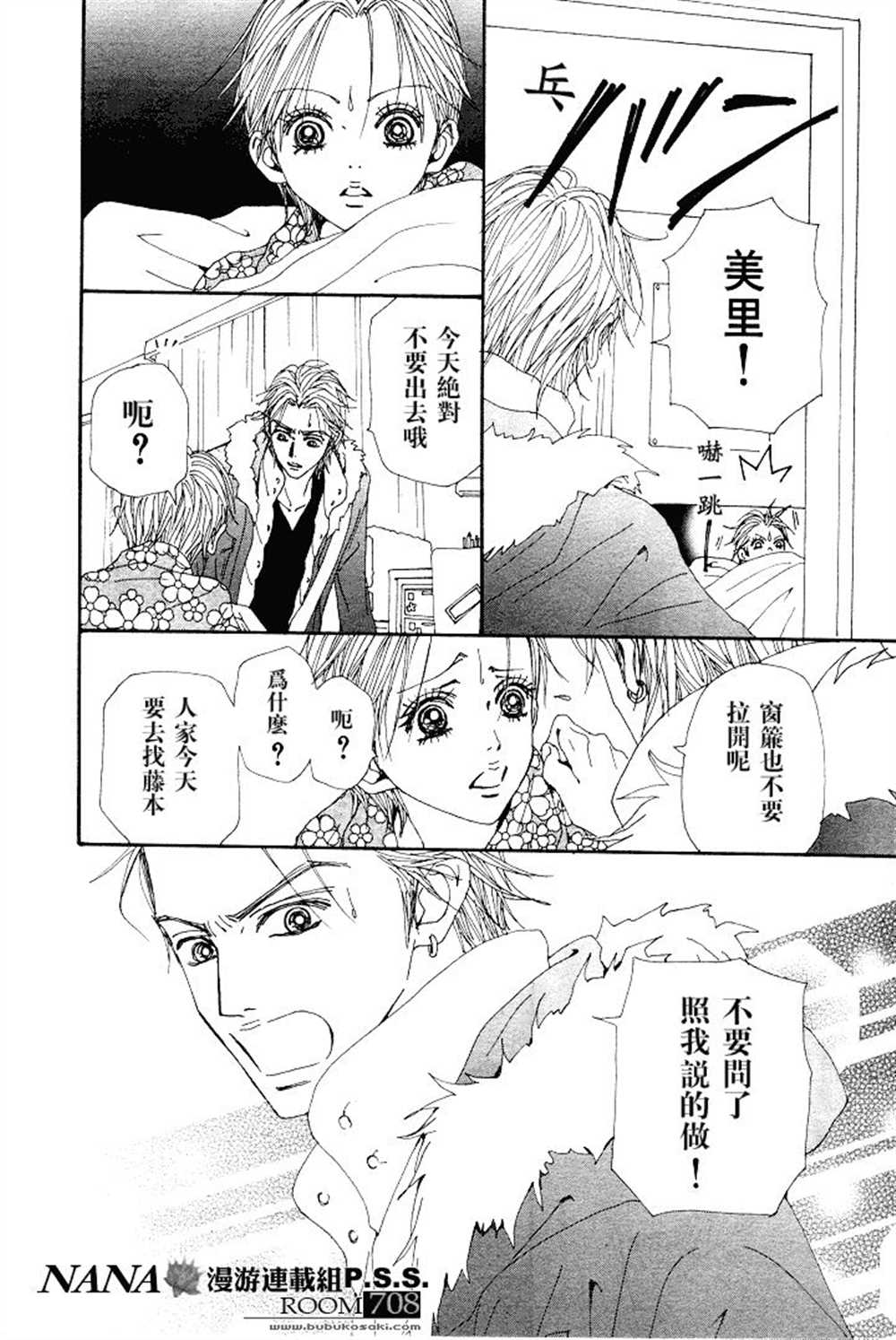 《NANA》漫画最新章节第63话免费下拉式在线观看章节第【36】张图片