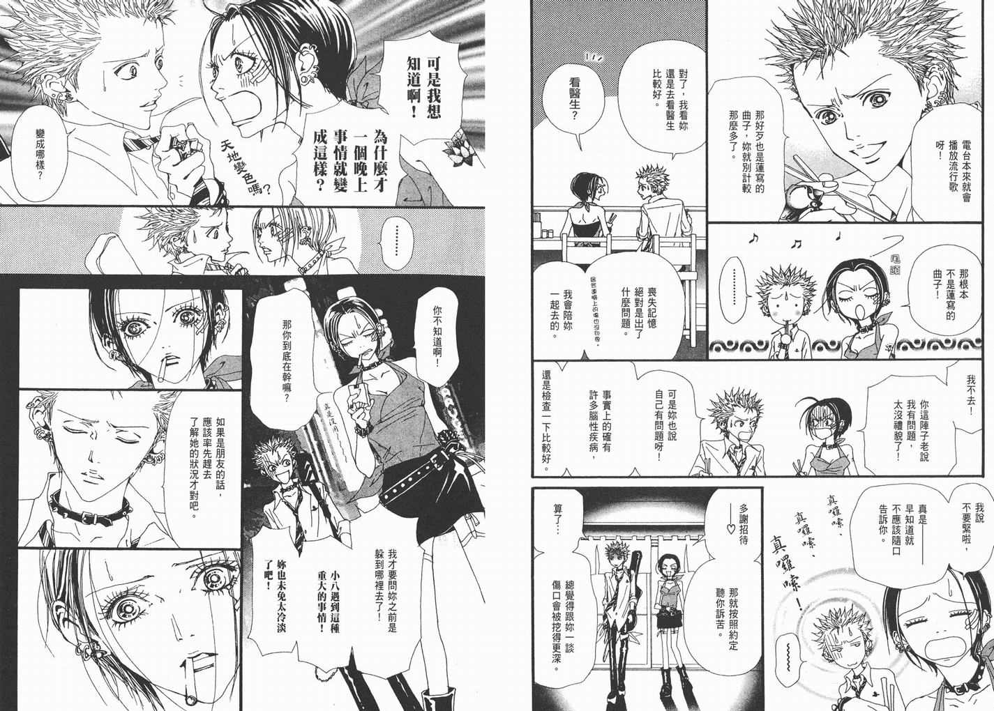 《NANA》漫画最新章节第9卷免费下拉式在线观看章节第【47】张图片