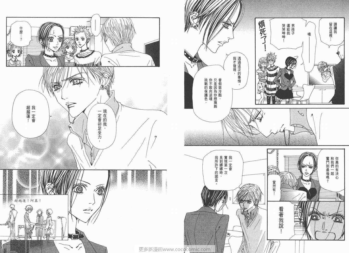 《NANA》漫画最新章节第19卷免费下拉式在线观看章节第【75】张图片