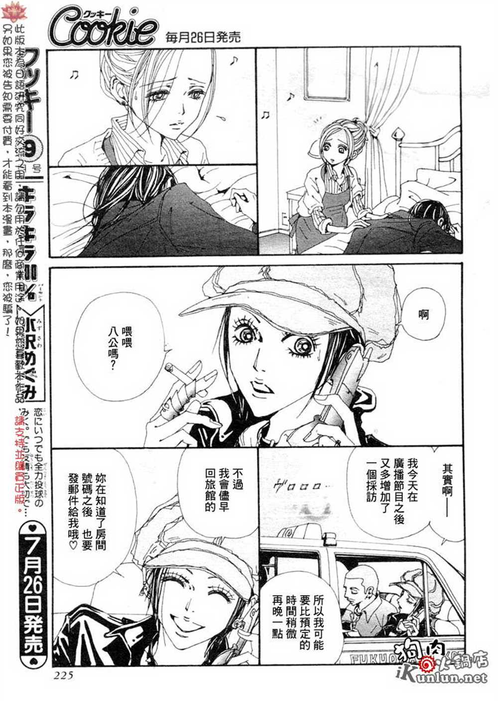 《NANA》漫画最新章节第76话免费下拉式在线观看章节第【35】张图片