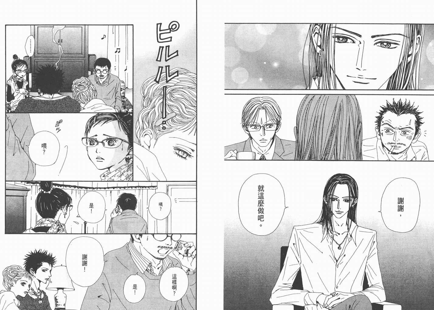 《NANA》漫画最新章节第15卷免费下拉式在线观看章节第【15】张图片