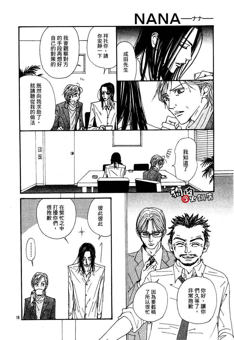 《NANA》漫画最新章节第54话免费下拉式在线观看章节第【18】张图片