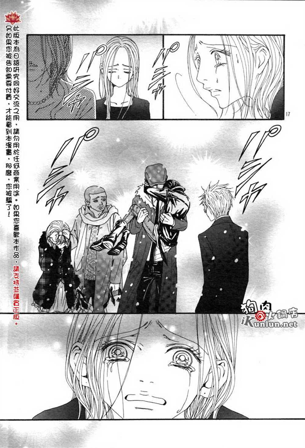 《NANA》漫画最新章节第80话免费下拉式在线观看章节第【19】张图片