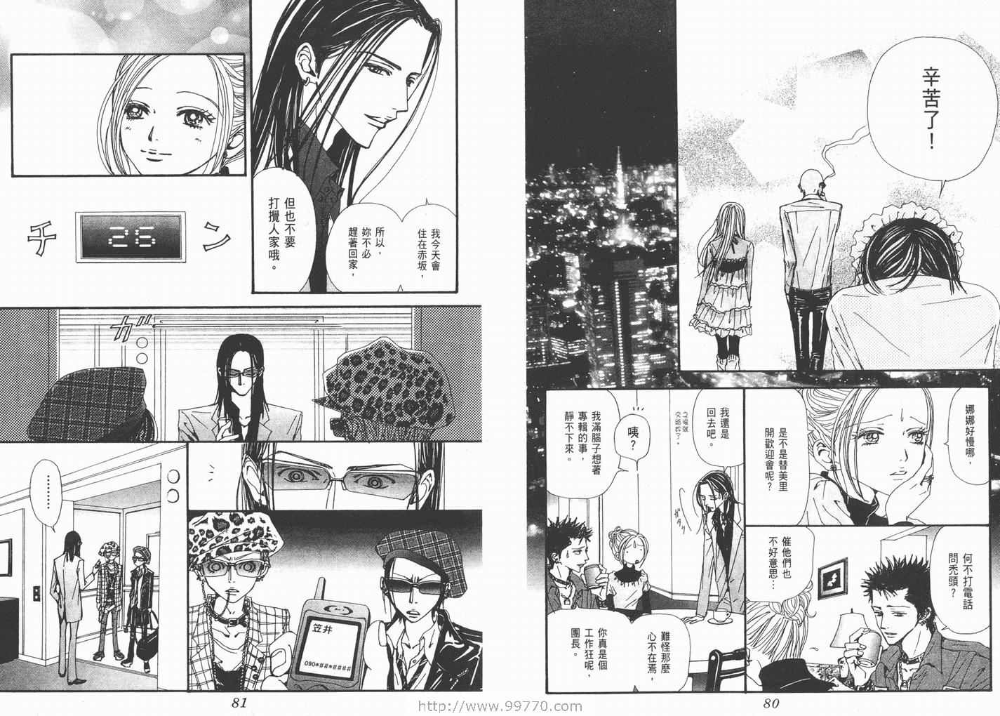 《NANA》漫画最新章节第15卷免费下拉式在线观看章节第【42】张图片