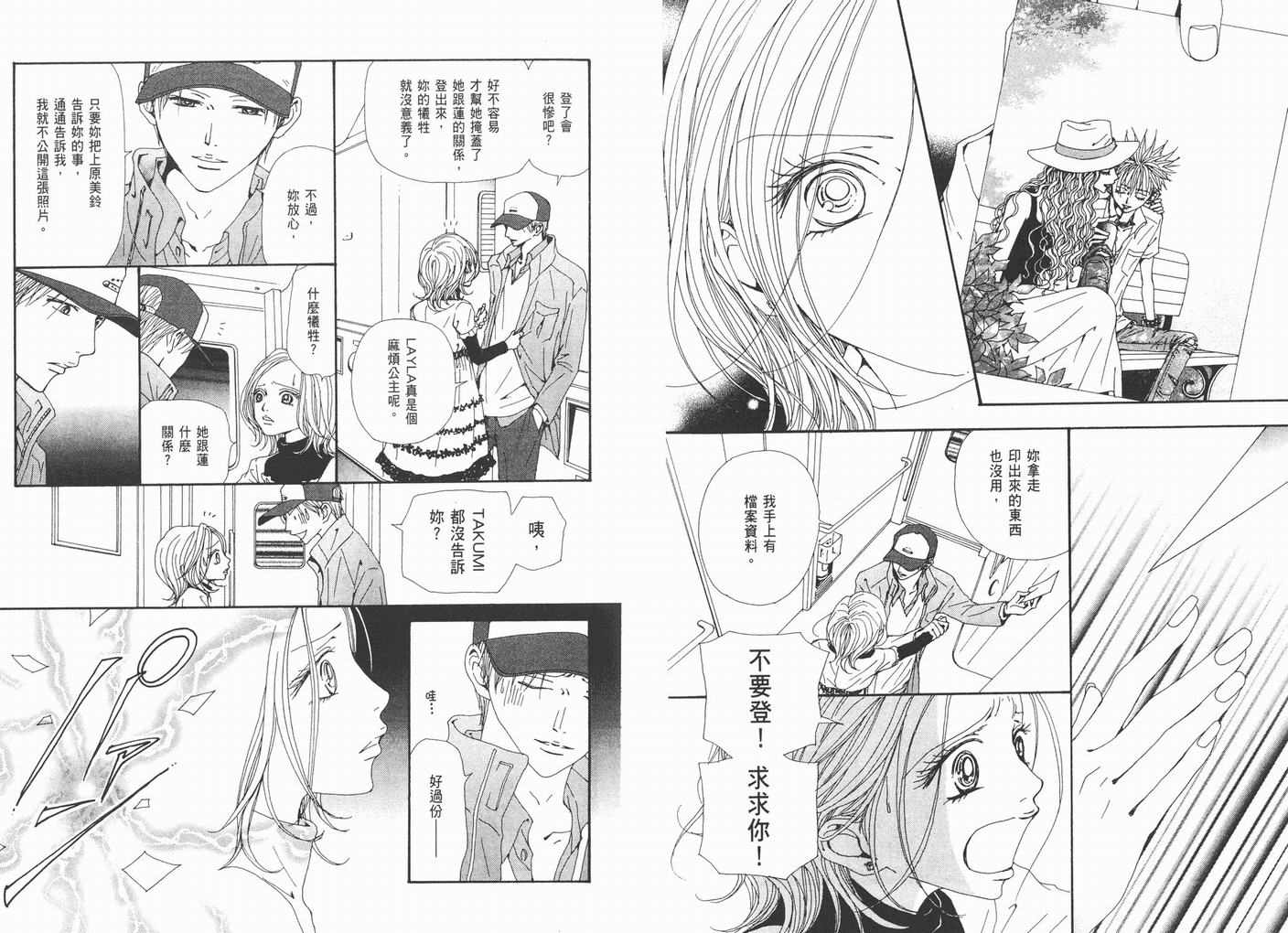 《NANA》漫画最新章节第17卷免费下拉式在线观看章节第【22】张图片