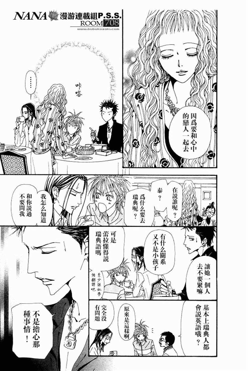 《NANA》漫画最新章节第63话免费下拉式在线观看章节第【21】张图片