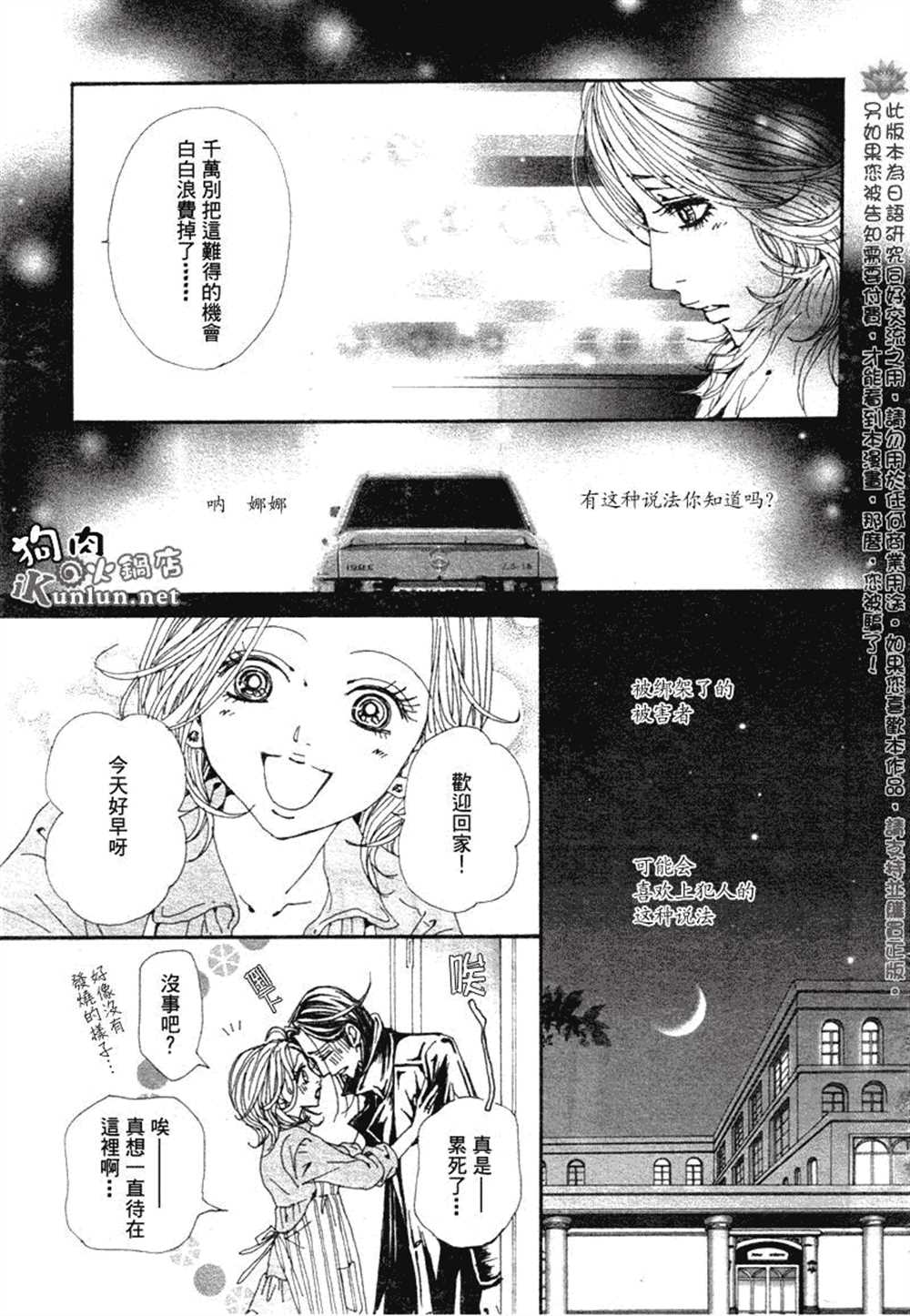 《NANA》漫画最新章节第72话免费下拉式在线观看章节第【39】张图片