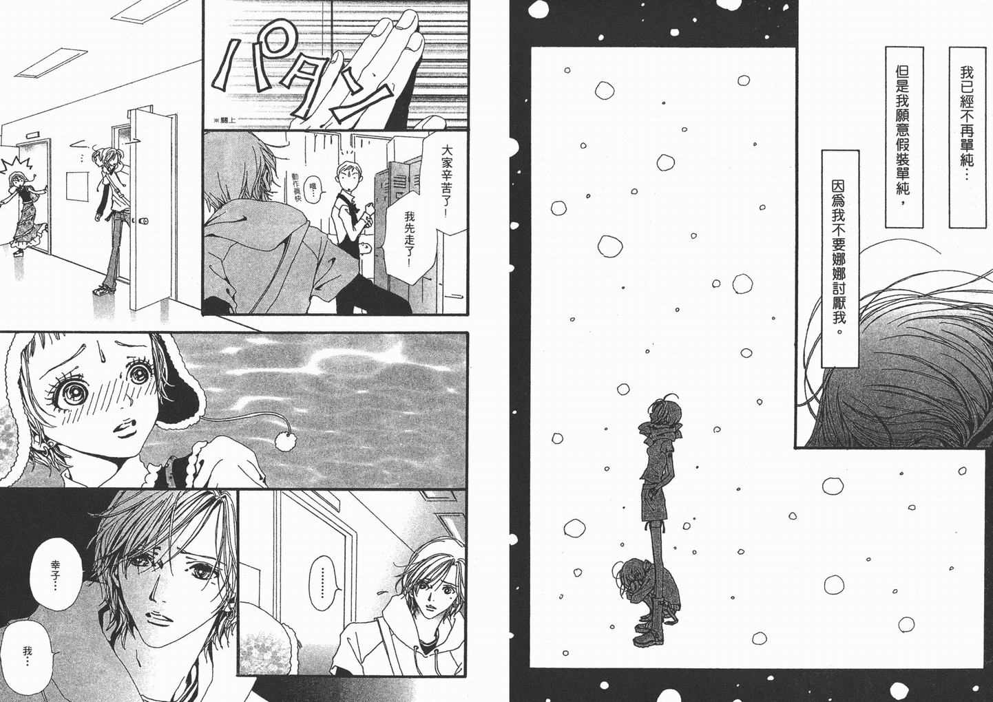 《NANA》漫画最新章节第4卷免费下拉式在线观看章节第【10】张图片