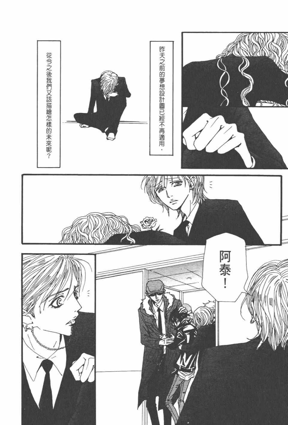 《NANA》漫画最新章节第21卷免费下拉式在线观看章节第【148】张图片