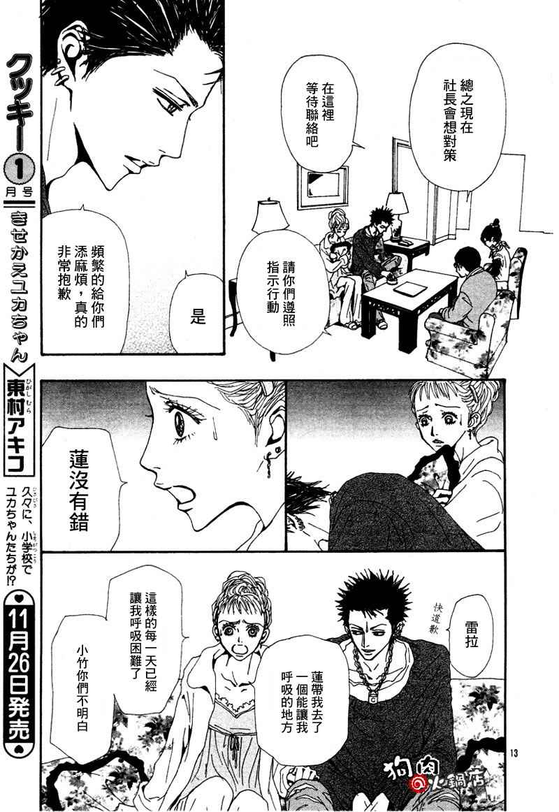 《NANA》漫画最新章节第54话免费下拉式在线观看章节第【15】张图片