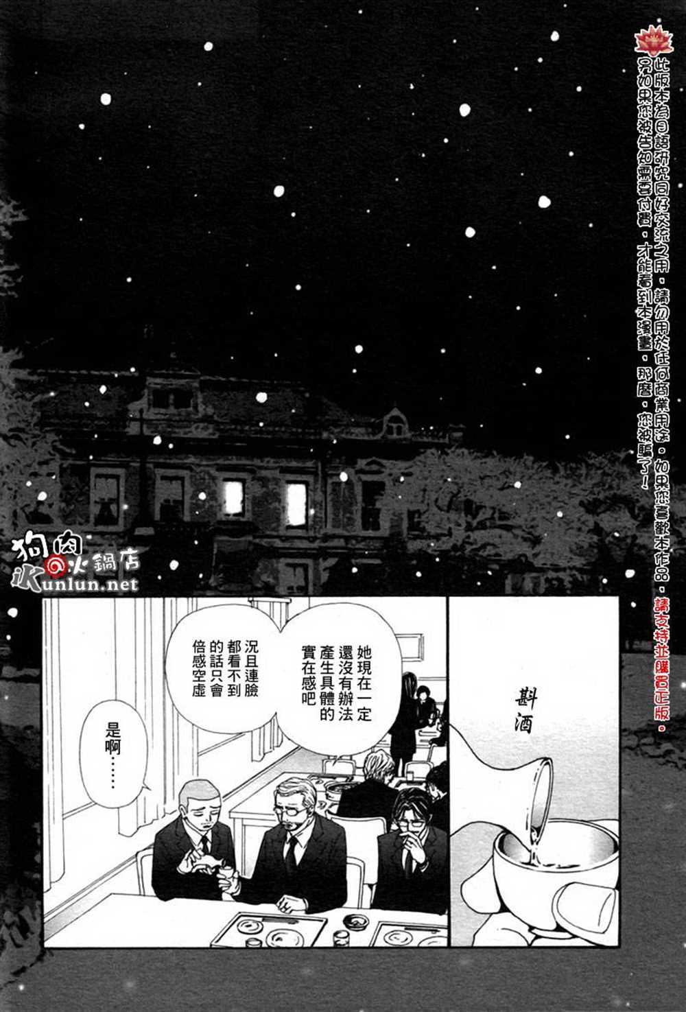 《NANA》漫画最新章节第80话免费下拉式在线观看章节第【30】张图片