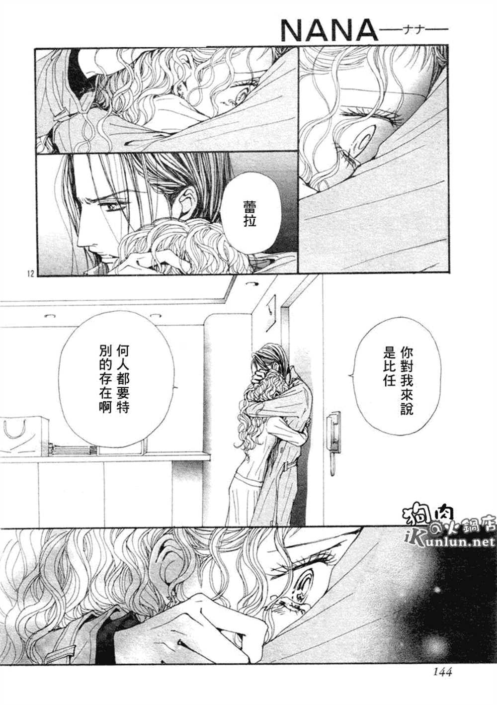 《NANA》漫画最新章节第71话免费下拉式在线观看章节第【14】张图片